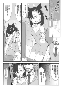 Page 7 of Marnie wa VANILLA de Koushuunyuu