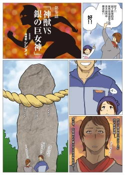 Page 4 of Mousou Tokusatsu Series: Ultra Madam 3