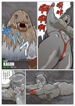 Page 12 of Mousou Tokusatsu Series: Ultra Madam 2