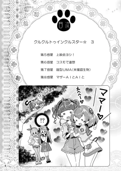 Page 4 of Kurukuru Twinkle Star 3