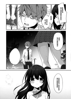 Page 19 of 12-sai Sa no Himitsu Renai 2