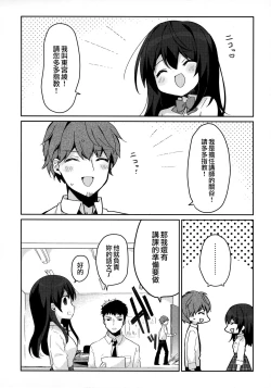 Page 6 of 12-sai Sa no Himitsu Renai 2