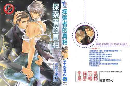 Download 探索者的真相