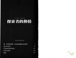 Page 2 of 探索者的熱情