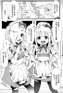 Page 3 of Sakunyuu Kissaten 1