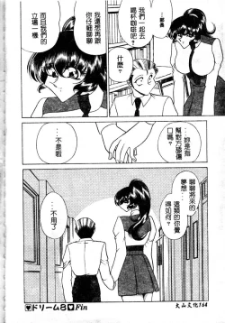 Page 162 of Kuon wa Muchuu