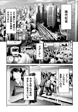 Page 4 of TR Gyaku Chikan Senyou Sharyou