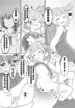 Page 14 of Tenshi ga Mazoku Shimai ni Kyun Kyun Sarechau