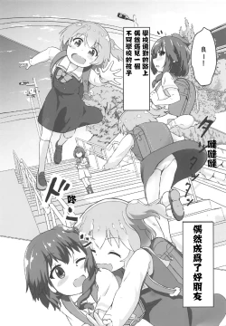 Page 5 of Tenshi ga Mazoku Shimai ni Kyun Kyun Sarechau