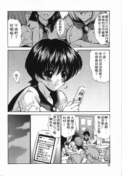 Page 2 of Imouto tte Taihen da yo ne Chinatsu Hen