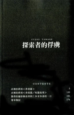 Page 4 of 探索者的俘虏