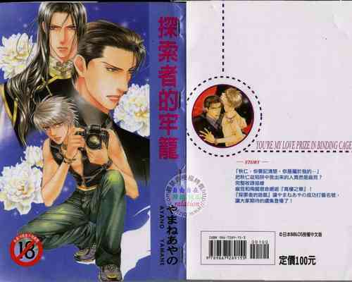 Download 探索者的牢笼