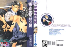 Page 1 of 探索者的羽翼