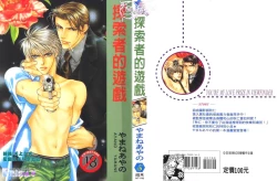 Page 1 of 探索者的游戏