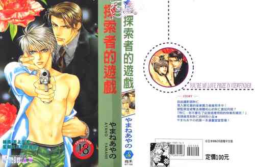 Download 探索者的游戏