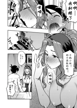 Page 16 of My Sweet Celebrity | 我的甜心大小姐