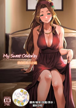 Page 1 of My Sweet Celebrity | 我的甜心大小姐