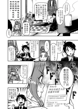 Page 4 of My Sweet Celebrity | 我的甜心大小姐