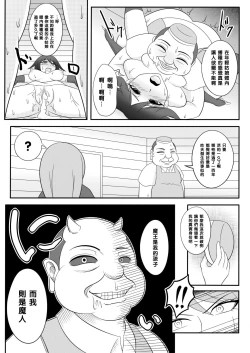 Page 20 of Yadoya no Oji-san