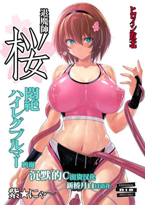 Download Taimashi Sakura