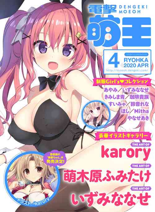 Download Dengeki Moeoh 2020-04