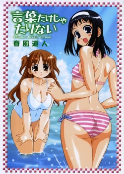 Page 6 of Kotoba Dakeja Tarinai