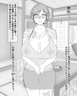 Page 36 of Boshi Nettorare Fuukei