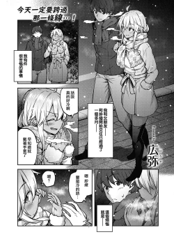 Page 1 of Te to Te wo Toreba | 若允我執子之手