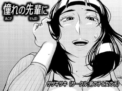 Page 1 of Akogare no Senpai ni