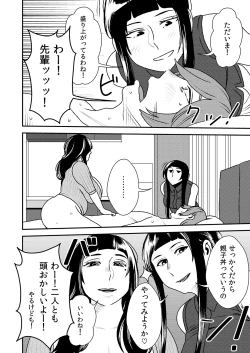 Page 21 of Akogare no Senpai ni