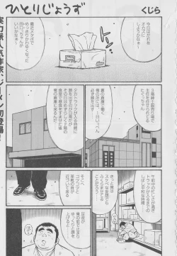 Page 1 of Hitori Zyouzu