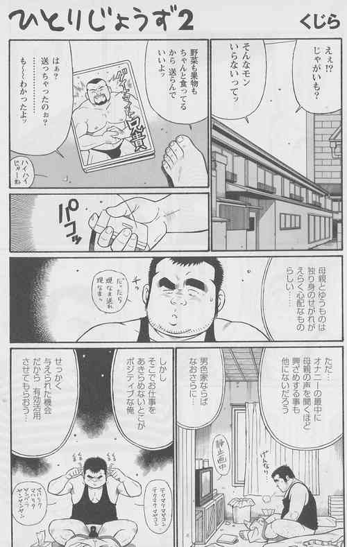 Download Hitori Zyouzu 2