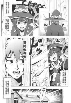 Page 6 of Megumin ni Kareina Shasei o! 4 | 為惠惠獻上華麗的爆射4!
