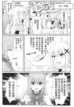 Page 7 of Megumin ni Kareina Shasei o! 4 | 為惠惠獻上華麗的爆射4!
