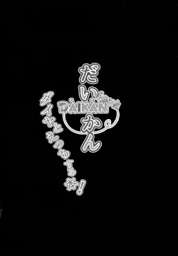 Page 3 of Daikan love ~ Dia to Ecchi suru Hon!