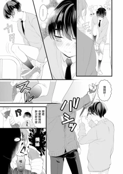 Page 25 of Fake X Love Boy Friend 3rd Season 01