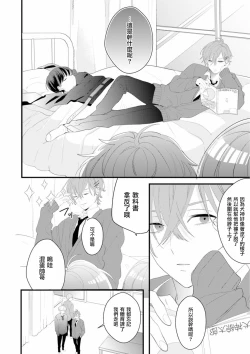 Page 36 of Fake X Love Boy Friend 3rd Season 01