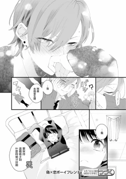 Page 38 of Fake X Love Boy Friend 3rd Season 01