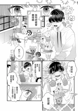 Page 3 of Fake X Love Boy Friend 3rd Season 01