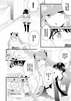 Page 10 of Fake X Love Boy Friend 3rd Season 02