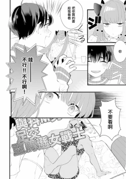 Page 16 of Fake X Love Boy Friend 3rd Season 02