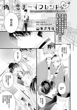 Page 1 of Fake X Love Boy Friend 3rd Season 02