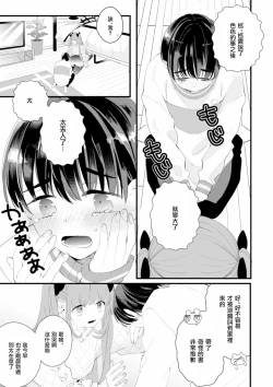 Page 21 of Fake X Love Boy Friend 3rd Season 02