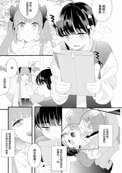Page 7 of Fake X Love Boy Friend 3rd Season 02