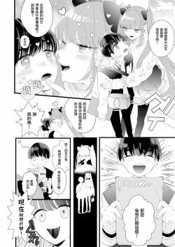 Page 8 of Fake X Love Boy Friend 3rd Season 02