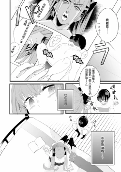 Page 10 of Fake X Love Boy Friend 3rd Season 03