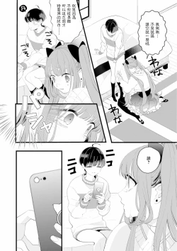 Page 22 of Fake X Love Boy Friend 3rd Season 03