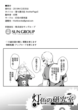 Page 8 of Ochiba Nikki Another Page 3