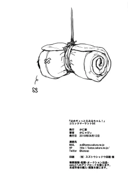 Page 20 of Hame Gyutto Emiru-chan!