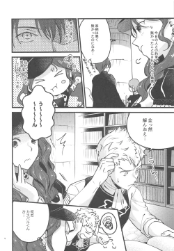 Page 5 of Utahime-sama wa Ijimekko